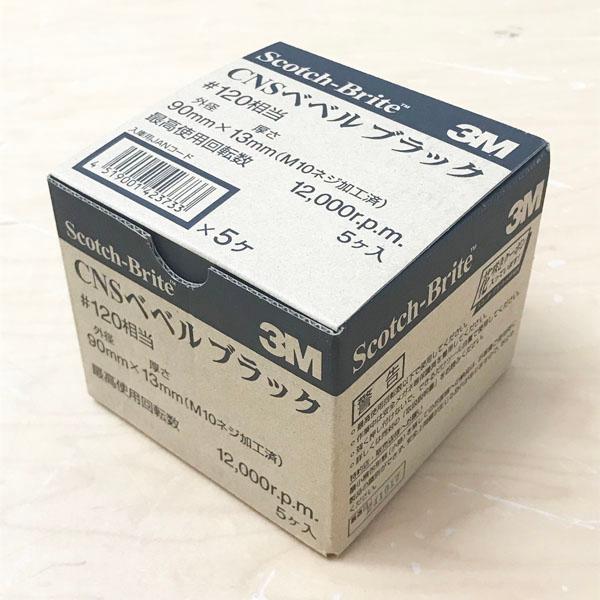 未使用】3M/スリーエム #120 スコッチブライト 20個 CNSベベル