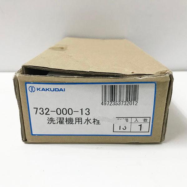 未使用】KAKUDAI/カクダイ 732-000-13 洗濯機用水栓 ストッパーつき