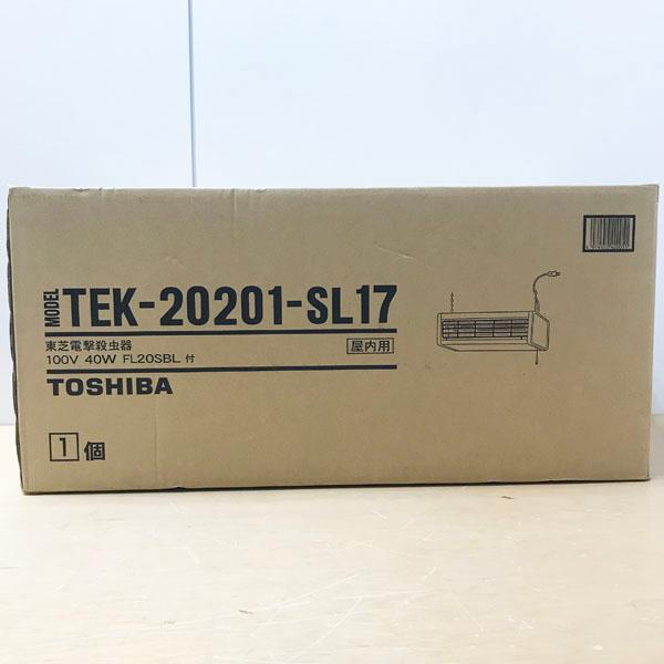 未開封】TOSHIBA/東芝 TEK-20201-SL17 トスキラー 電撃殺虫器 屋内用