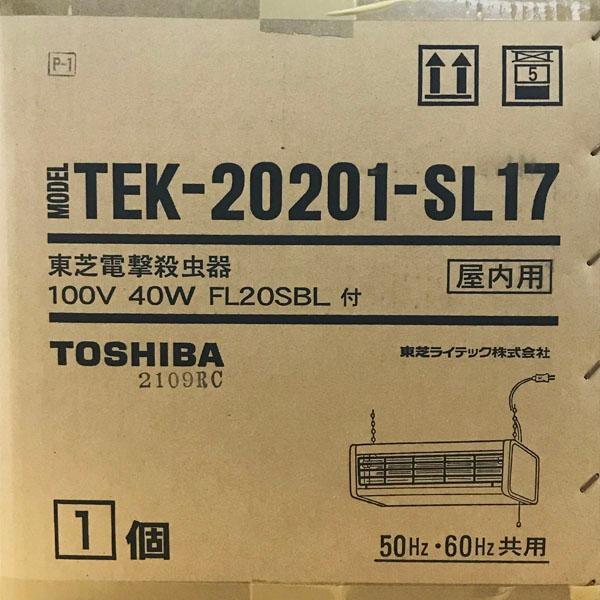 未開封】TOSHIBA/東芝 TEK-20201-SL17 トスキラー 電撃殺虫器 屋内用