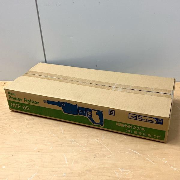 未使用】長谷川鉄工所 電動タガネ パワーファイター NPF-95 100V 打撃