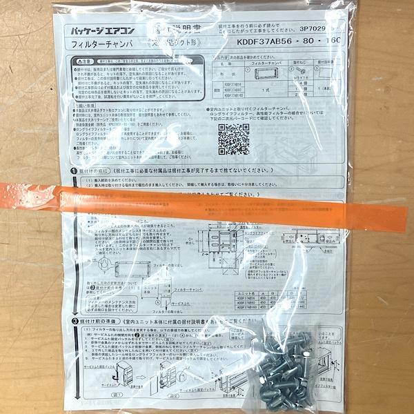 未使用】DAIKIN/ダイキン フィルターチャンバ 天井埋込ダクト形用
