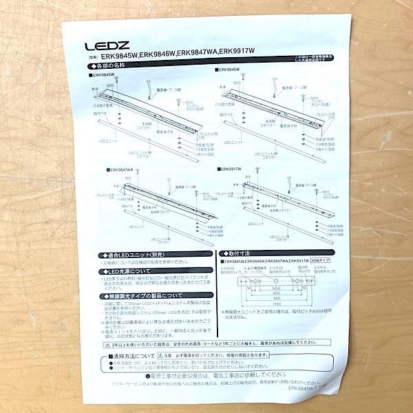 引取限定・未使用】遠藤照明/ENDO 照明器具用部品 ERK9845W 2個セット