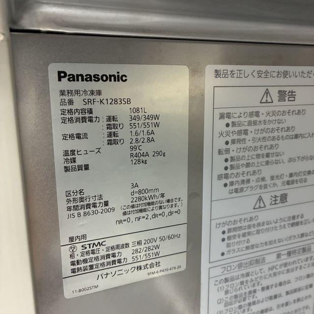パナソニック 縦型冷凍庫 SRF-K1283SB 中古 4ヶ月保証 2022年製 三相