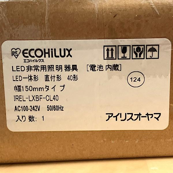 未使用】IRIS/アイリスオーヤマ IREL-LXBF-CL40 幅150mm 非常用照明