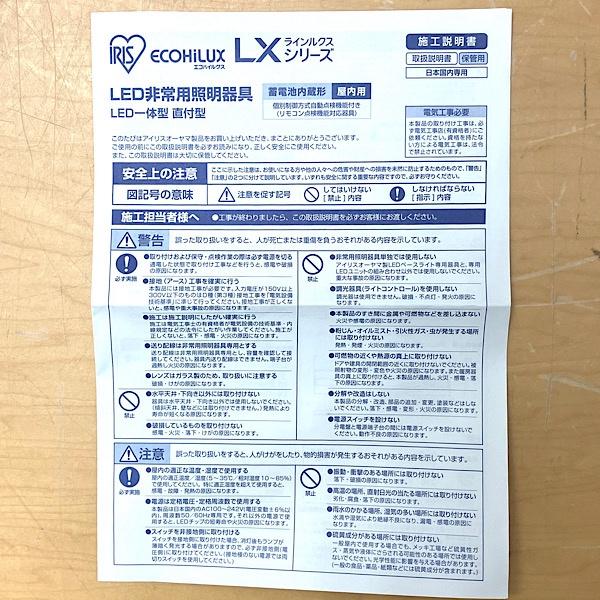 未使用】アイリスオーヤマ IREL-LXBF-CL40W 幅230mm 非常用照明器具