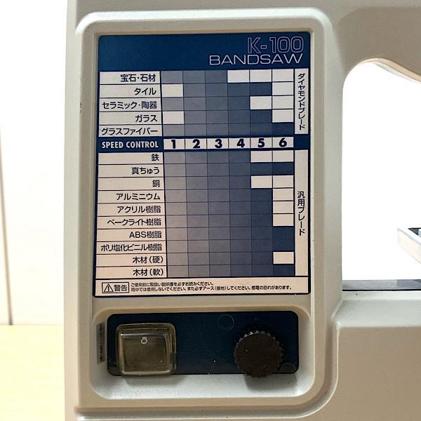 中古】HOZAN/ホーザン バンドソー K-100 100V 卓上型 電動工具 