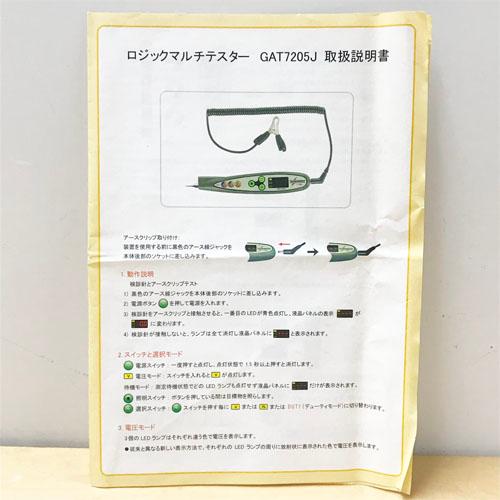 中古】snap-on/スナップオン GAT7205J ロジックマルチテスター 説明