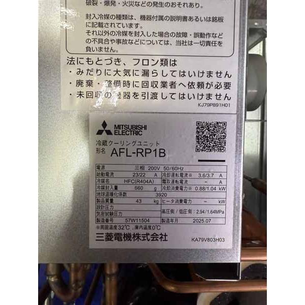 引取限定 三菱電機 プレハブ冷蔵庫 1.5坪 2025年製 ○111694 : 無限堂