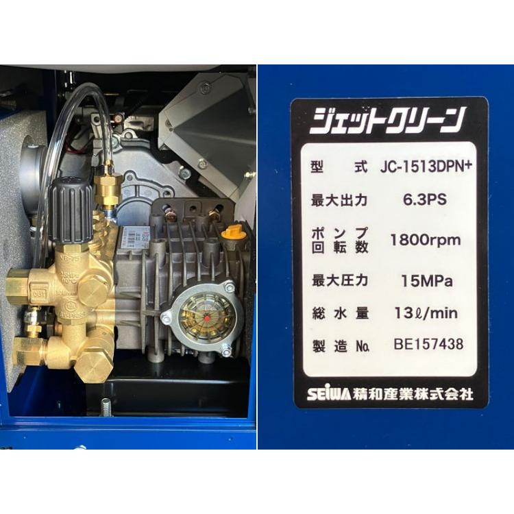 未使用】SEIWA/精和産業 14.7MPa 13L/min エンジン式高圧洗浄機 JC
