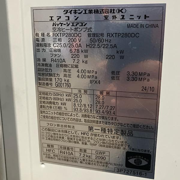 DAIKIN/ダイキン ビルマルチ用室外機 10馬力 業務用エアコン ※室外機