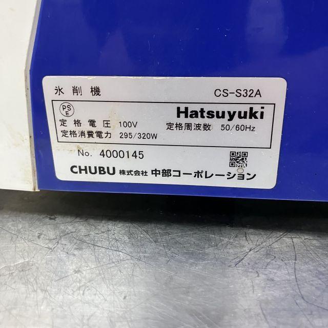 中部コーポレーション アイススライサー・クラッシャー CS-S32A 中古 1