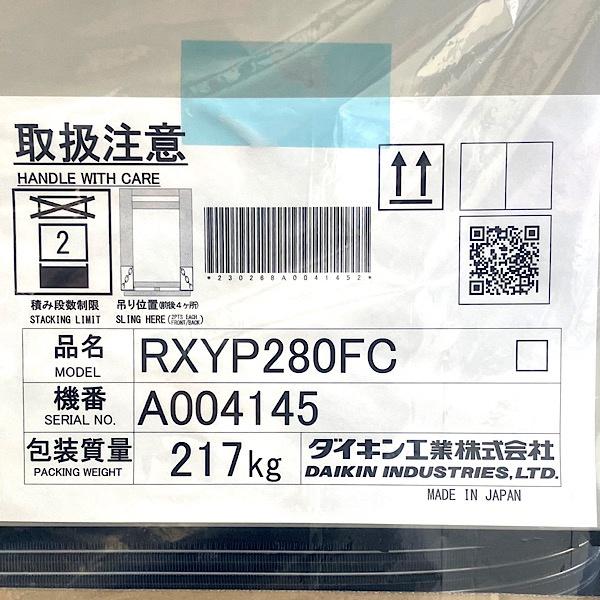 未使用】DAIKIN/ダイキン RXYP280FC ビルマルチ用室外機 10馬力 2025年