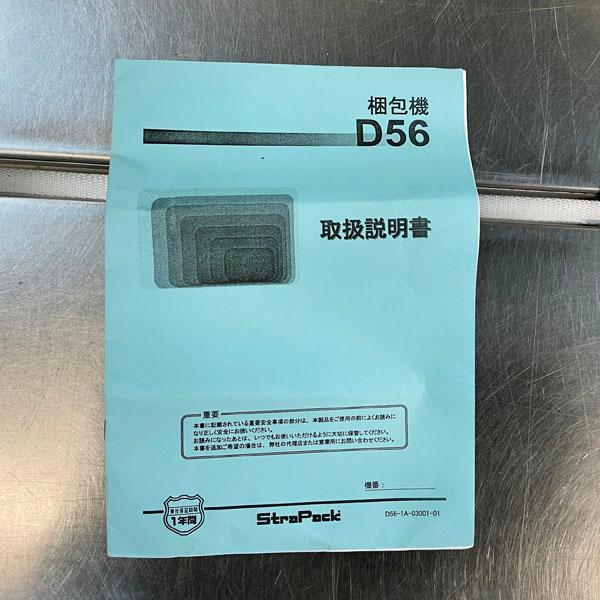 StraPack/ストラパック 半自動梱包機 D56 単相100V 2011年製 PPバンド