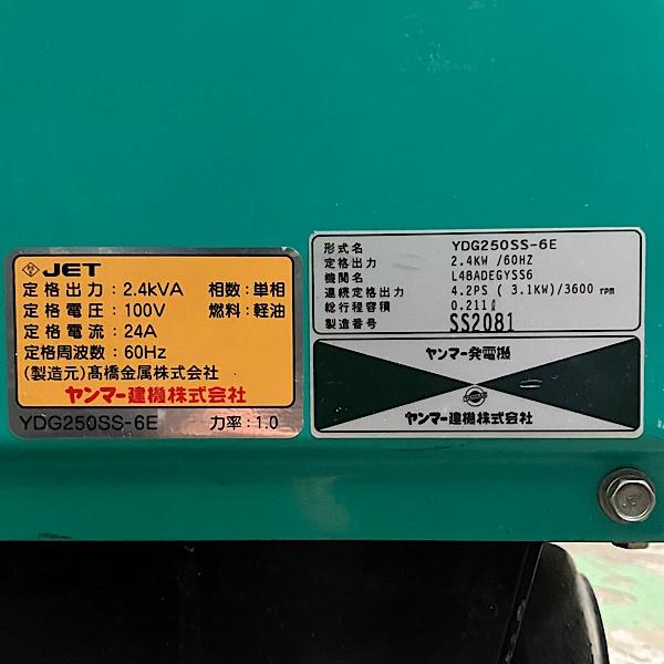 ■ディーゼル エンジン発電機 YANMAR/ヤンマー ■YDG250SS ■美品 YANMAR/ヤンマー 2.4kVA ディーゼルエンジン発電機 YDG250SS-6E 60Hz
