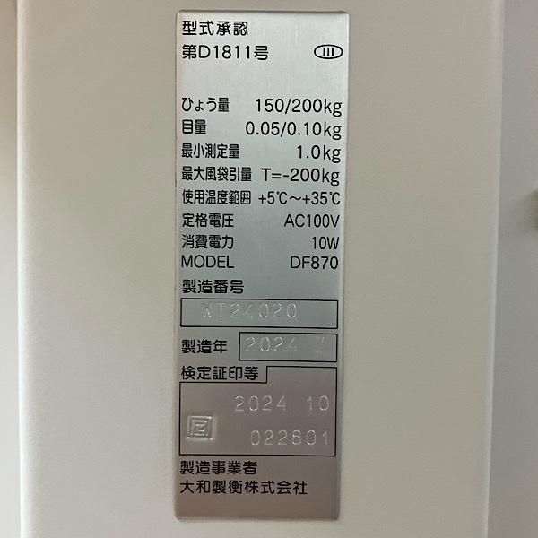 【中古】Yamato/大和製衡 DF870 高精度型体組成計 体重計 脂肪指数 骨格筋量 骨格筋量指数 トレーニング リハビリ 施設 健康管理 ●124925_5