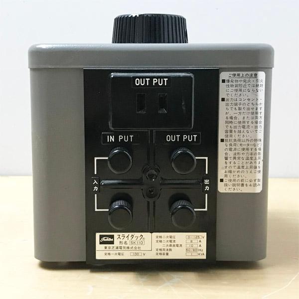 中古】TOSHIBA/東芝 スライダック SK110 0-130V 10A 1kVA 動作確認済 