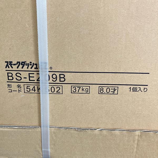 未開封】MITSUBISHI/三菱 EZ BS-EZ09B 喫煙用 集じん・脱臭機 スモーク