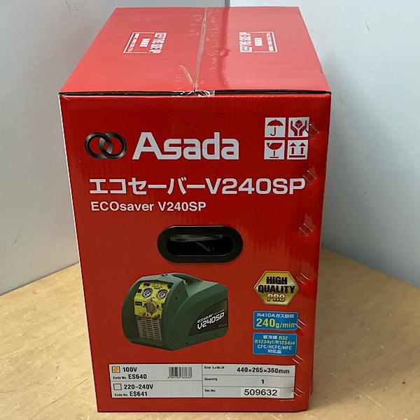 未開封】Asada/アサダ V240SP ES640 エコセーバー フロン回収装置
