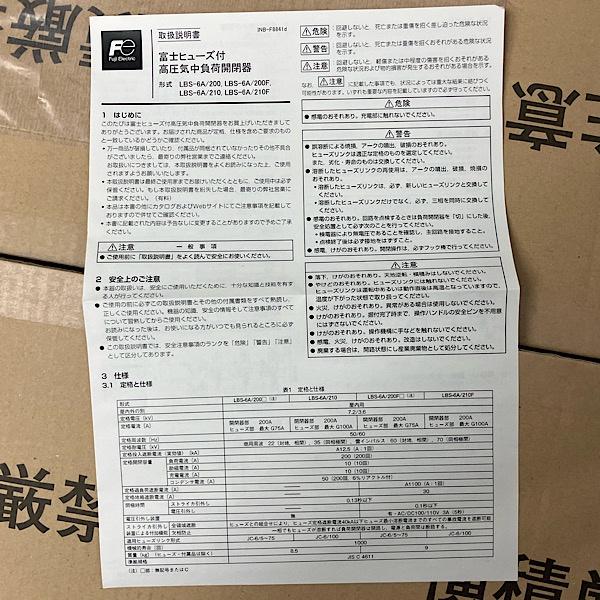 【未使用】Fuji /富士電機 LBSー6A/210F  LBSシリーズ  気中負荷開閉器 盤用構造材 ●128077の画像