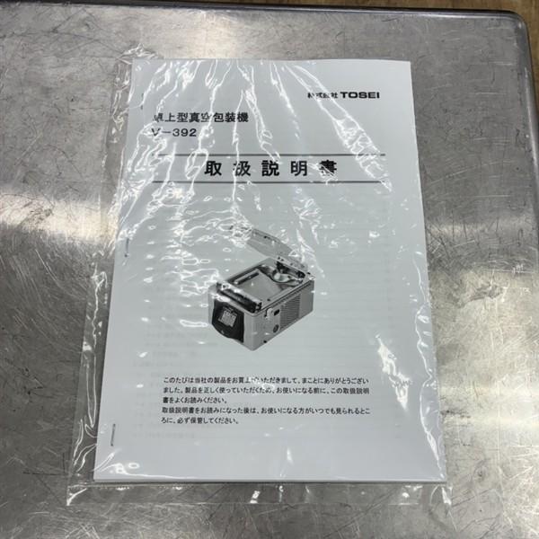 大和冷機 真空包装機(1) DPV-31MT1 中古 4ヶ月保証 2022年製 単相100V 