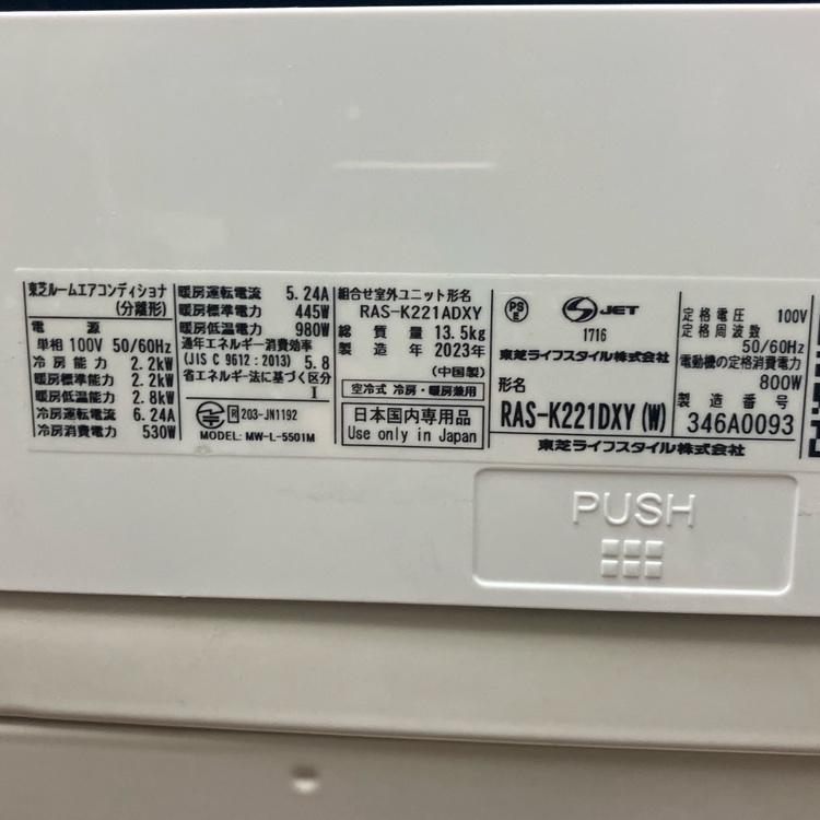TOSHIBA/東芝 2.2kW 6畳 ルームエアコン 大清快 RAS-K221DXY(W) 2023年