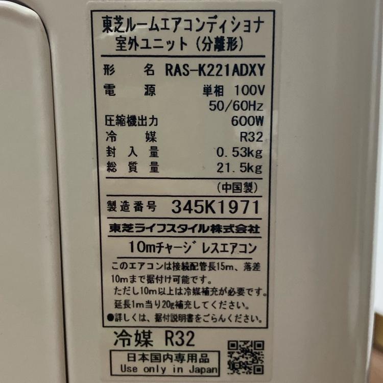 TOSHIBA/東芝 2.2kW 6畳 ルームエアコン 大清快 RAS-K221DXY(W) 2023年