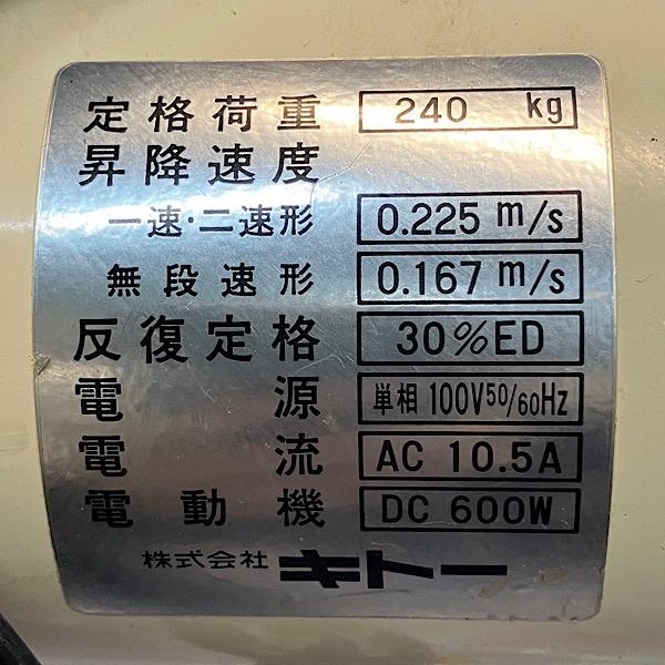 KITO/キトー 電動チェーンブロック 240kg ED形558 揚程3m 単相100V 