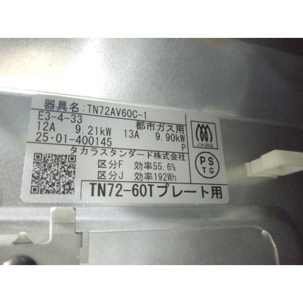 コンロン　一度メッセージ下さい タカラスタンダード ビルトインコンロ TN72AV60C-1 ハイパーガラス