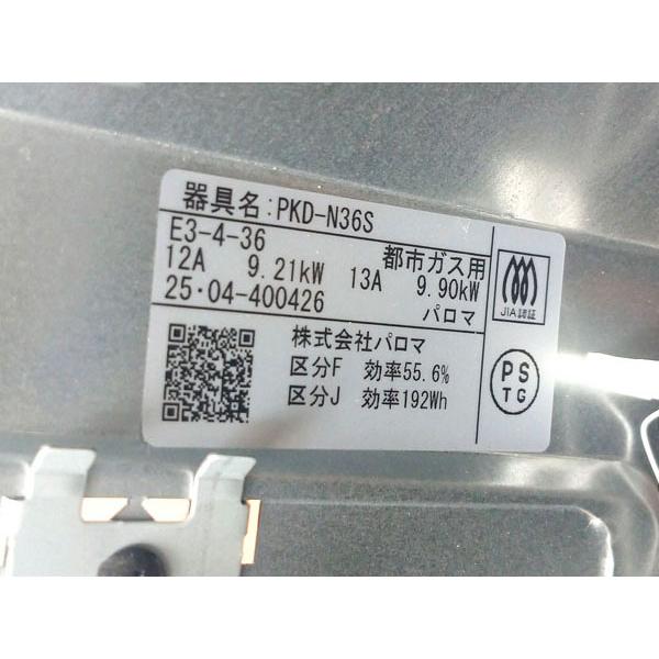 ジャンク・引取限定】Paloma/パロマ ビルトインコンロ PKD-N36S 水無し