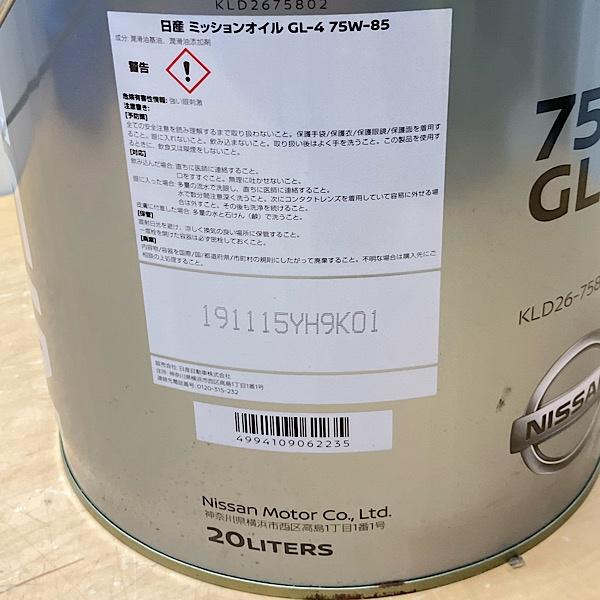 特価 ギヤオイル 90 GL4 20リットル缶 未開封 【公式通販】