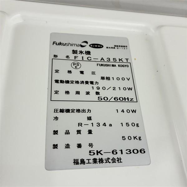 フクシマガリレイ 35kg製氷機 FIC-A35KT 中古 1週間保証 2015年製 単相100V 幅500x奥行450 厨房【無限堂大阪店】の画像