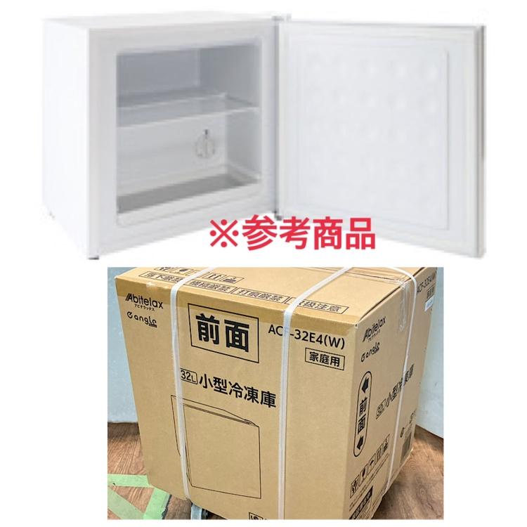 アビテラックス 32L 前開きタイプフリーザー ホワイト ACF-32E4(W