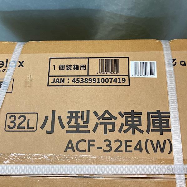 アビテラックス 32L 前開きタイプフリーザー ホワイト ACF-32E4(W