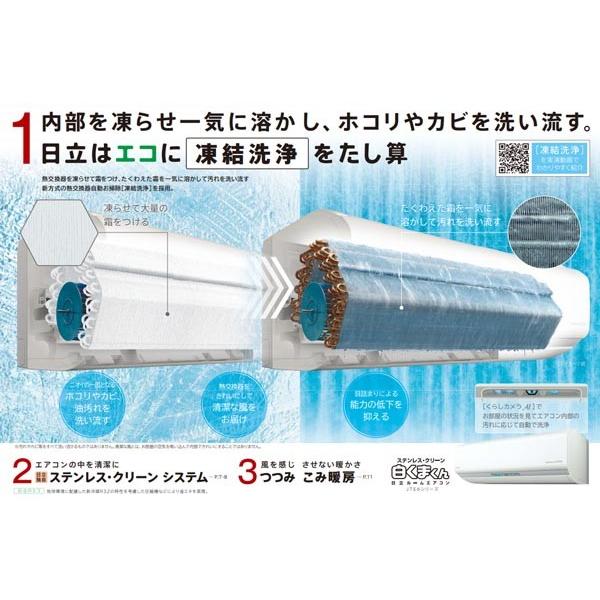 RAS-JT80H2E6 日立 白くまくん 26畳