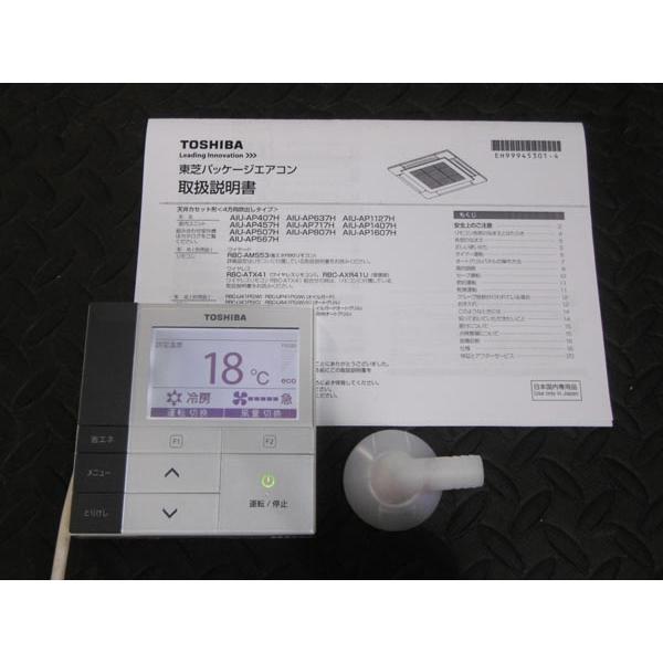 TOSHIBA 中古 2016年製 東芝 業務用エアコン 天カセ 5馬力ツイン TOSHIBA 中古 2016年製 東芝 業務用エアコン 天カセ 5馬力ツイン