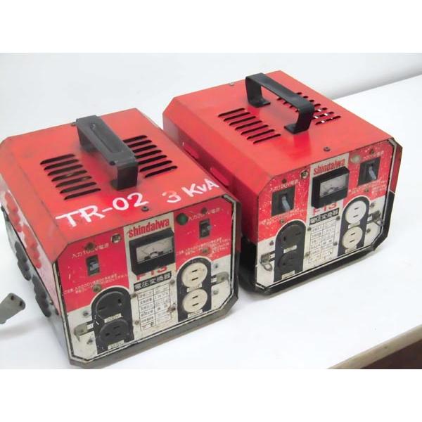 中古 shindaiwa／新ダイワ 電圧変換器 2台セット 降圧昇圧兼用 3.3kVA 