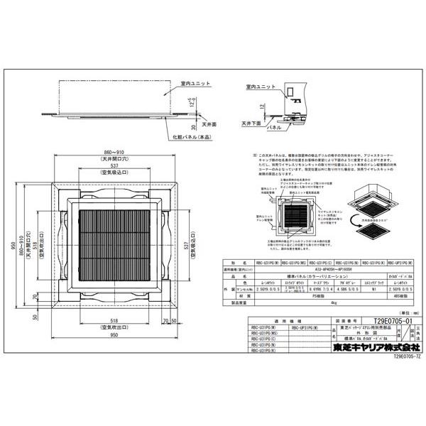 TOSHIBA（東芝） 中古 天カセ 化粧パネル ブラック RBC-U31PG(K) 黒