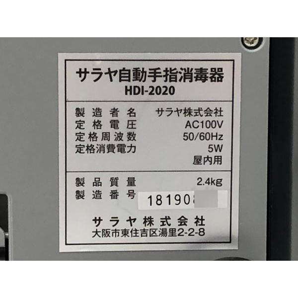 A 【未使用保管品】saraya/サラヤ 自動手指消毒器 HDI-2020 衛生用品