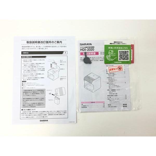 【新品未使用】SARAYA 自動手指消毒器 HDI-2020 HDI-2020 | HDI-2020 | 製品情報 | サラヤ業務用製品情報 PRO SARAYA