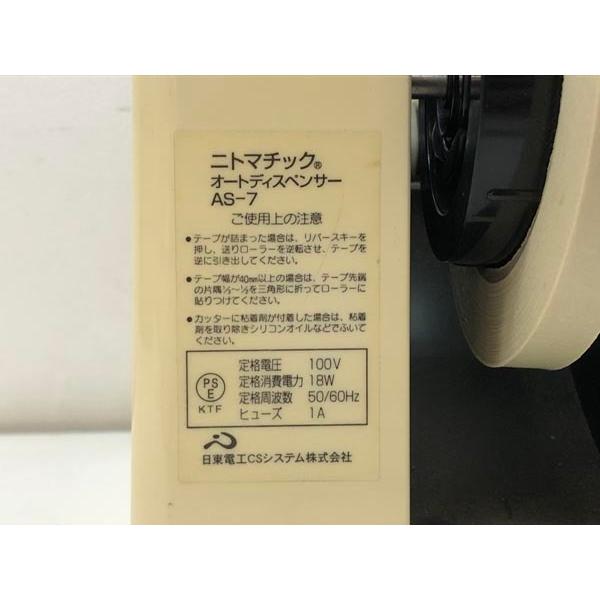 日東電工 オートディスペンサー AS-7 ニトマチック オートテープ