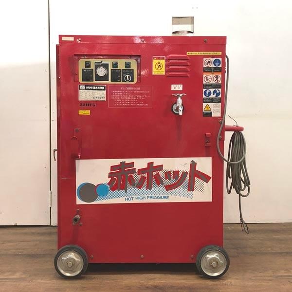使用少な目 美品】鶴見製作所/ツルミ 温水洗浄機 洗車機 HPJ-22HC5 赤