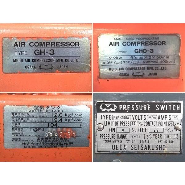 明治 MEIJI/明治 2.2kw 3馬力 給油式レシプロコンプレッサー GH 明治 MEIJI/明治 2.2kw 3馬力 給油式レシプロコンプレッサー GH