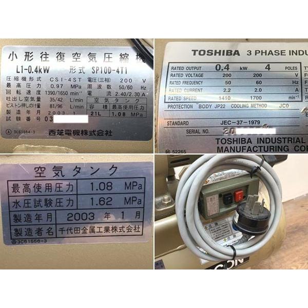 TOSHIBA TOSHIBA/東芝 0.4kW 1/2馬力 給油式レシプロ TOSHIBA TOSHIBA/東芝 0.4kW 1/2馬力 給油式レシプロ