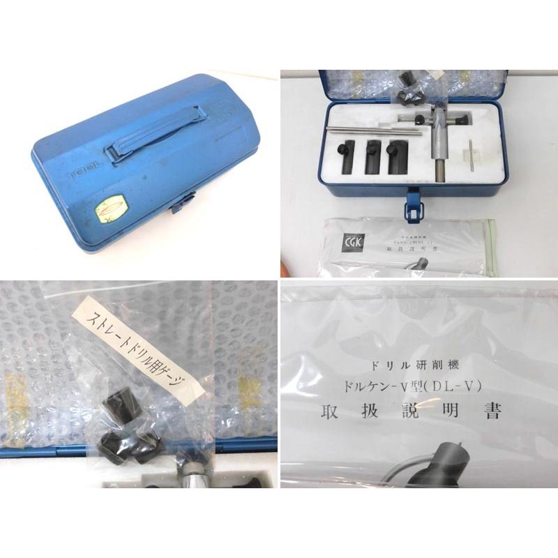 CGK/シージーケー ドリル研磨機 ドルケン V型 DL-5 大型テーパー