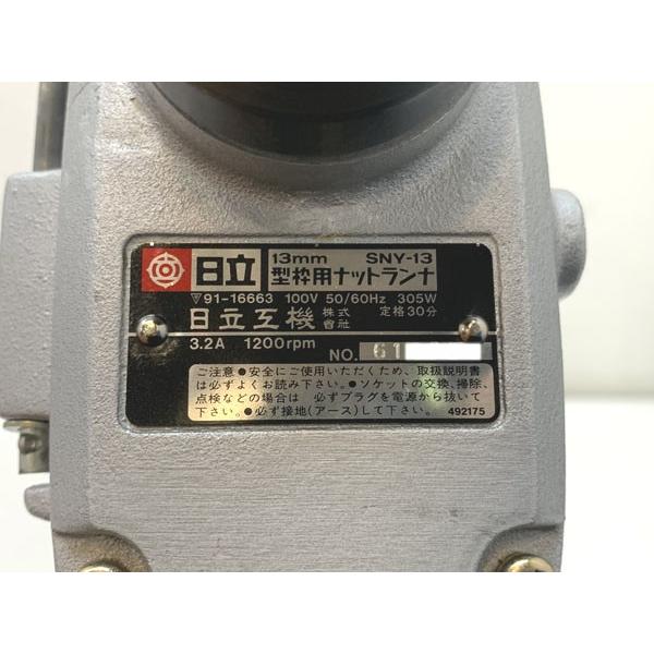 【長期在庫品】HITACHI/日立工機 13mm 型枠用 電動ナットランナー SNY-13 仮締め ゆるめ【A】｜a-mugendou｜06