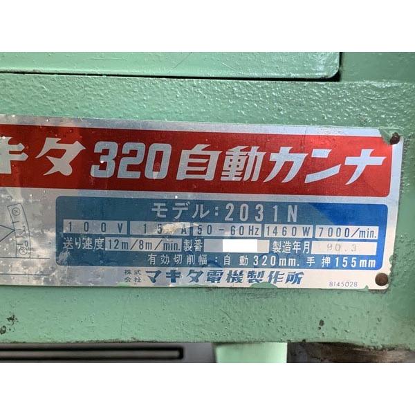 マキタ 【引取限定・大阪】makita/マキタ 320mm 自動カンナ マキタ 【引取限定・大阪】makita/マキタ 320mm 自動カンナ