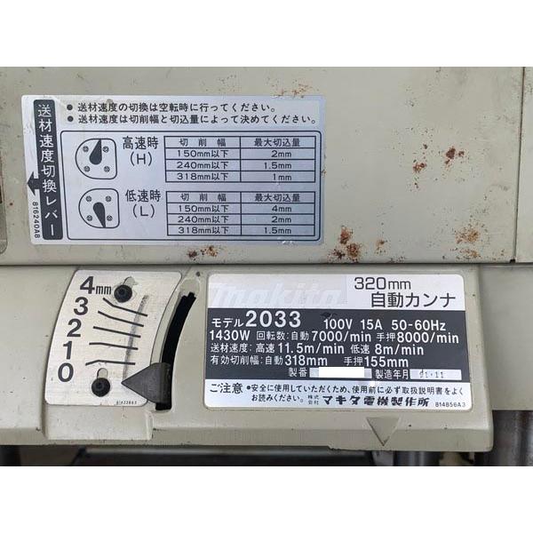 マキタ 【引取限定・大阪】makita/マキタ 320mm 自動カンナ マキタ 【引取限定・大阪】makita/マキタ 320mm 自動カンナ