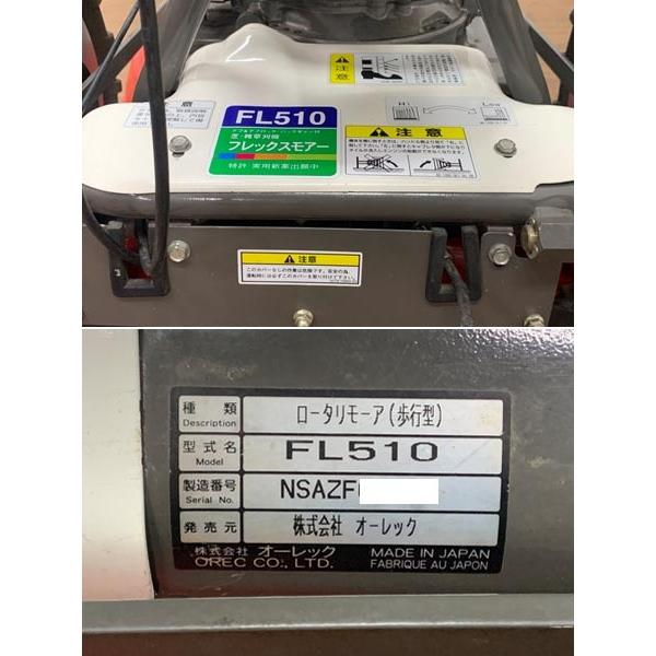 引取限定・大阪吹田】OREC/オーレック フレックスモアー FL510 自走式