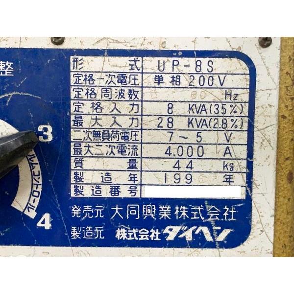 ダイヘン 大同興業 ポータブルスポット溶接機 UP-8S 単相200V ダイヘン 大同興業 ポータブルスポット溶接機 UP-8S 単相200V